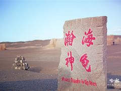 -哈密雅丹大海道景区