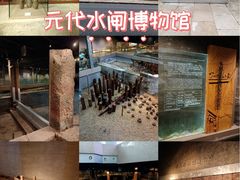 -元代水闸遗址博物馆