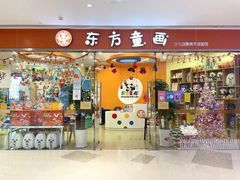 -东方童画少儿美术(乐荟天地体验馆)