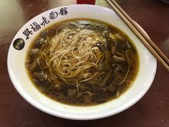 虞山野生覃油面-兴福老面馆(寺路街店)