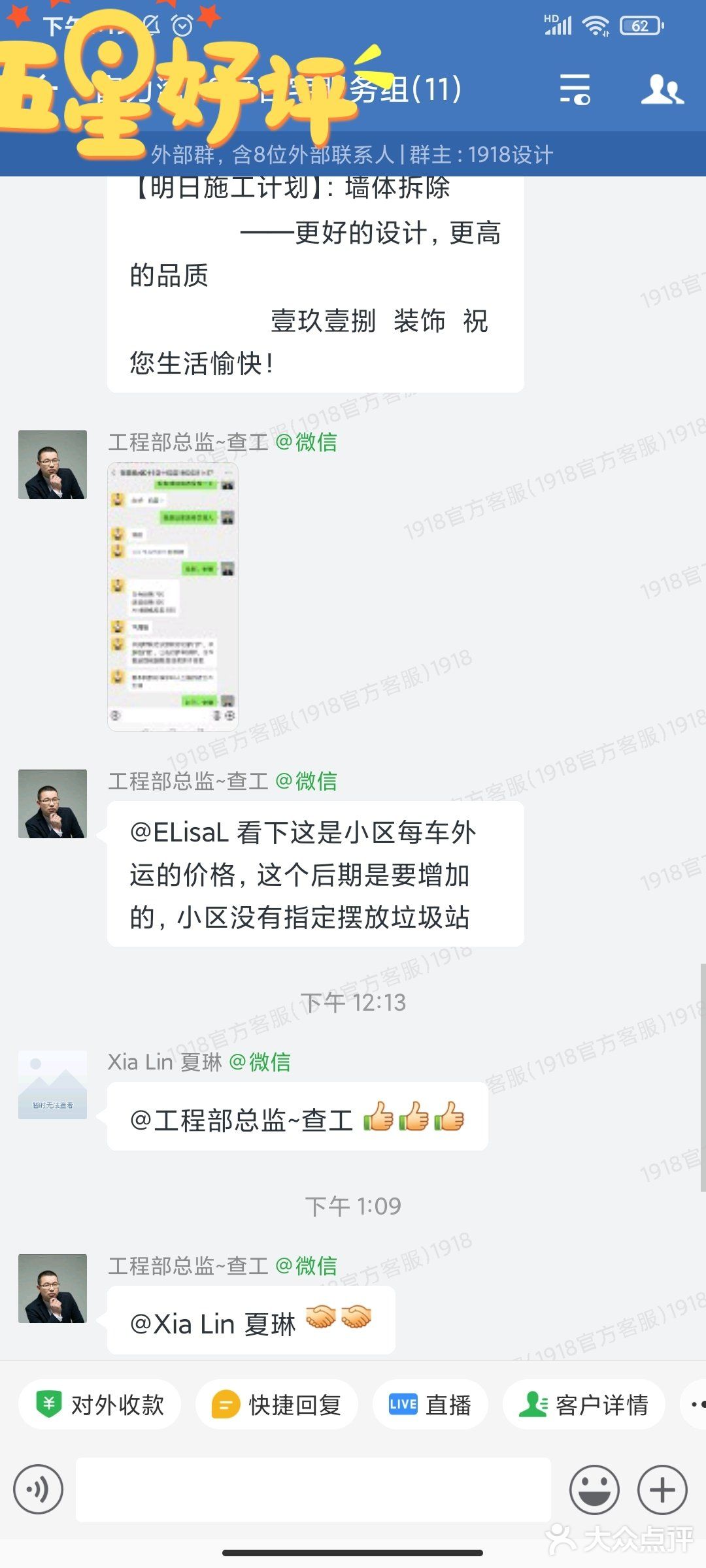 施工沟通重要，为此升级企业微信沟通