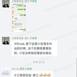 施工沟通重要，为此升级企业微信沟通