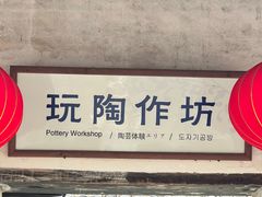 -景德镇古窑民俗博览区