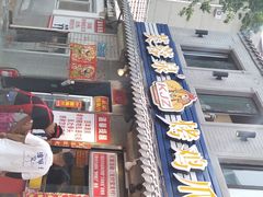 -芙蓉泉·烤鸡爪(芙蓉街店)
