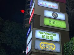 -天河领展广场