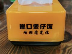 -崖口煲仔饭