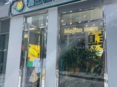 门面-猫王榴莲世家(三里屯SOHO商场店)