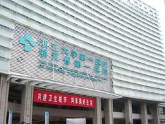 -浙江大学医学院附属第一医院(庆春院区)