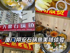 -大鼎石锅鱼(春江里店)