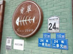 -宝翠花园餐厅(沙湖店)