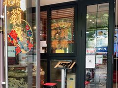 门面-阿莉餐厅(枣阳路店)