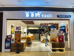 -爸爸糖吐司面包(重庆解放碑英利大融城店)