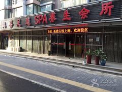 -鸿喜足健康足道采耳艾灸(南纬路店)