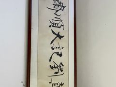 -清真刘记大顺斋(三合里小区店)