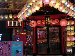 -有喜屋·日料·居酒屋(旭辉广场店)