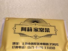 -阿莉餐厅(枣阳路店)