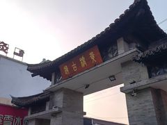 -黄桥古镇