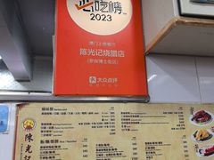 -陈光记烧腊店(罗保博士街店)