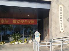 -杭州西湖博物馆总馆