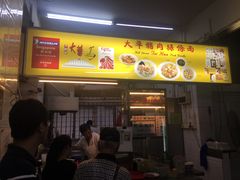 -大华猪肉粿条面