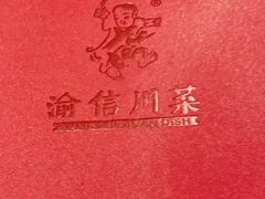 -渝信川菜(西单店)