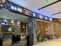 门面-割烹旭日本料理(龙湖狮山天街店)