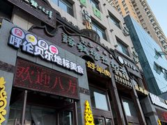 -诺敏塔拉奶茶-布里亚特包子-手把肉(锦都会店)