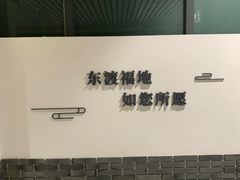 -海底捞火锅(曼巴特广场店)