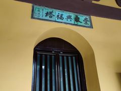 -常熟方塔园