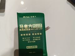 -马老六清真餐厅(雁滩店)