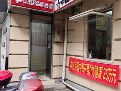 -中国福利彩票中国体育彩票(南阳路店)
