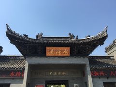 -水绘园