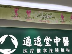 -通透堂中医·精准推拿(旗舰店)