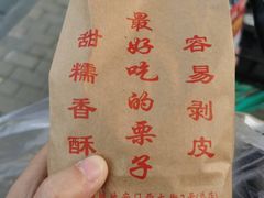 -秋栗香(地安门店)