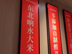-北大荒人•新东北菜(青岛银座店)