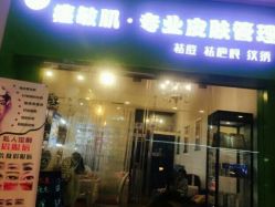 -净颜专业祛斑祛痘