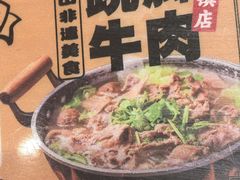 -川堂风·跷脚牛肉·乐山爆炒(宝山日月光店)
