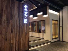 -食之六七·面(朝阳大悦城店)