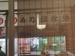 -沼津港精致料理·寿喜烧·烧鸟(青浦宝龙广场日料榜单店)