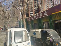 -晋来顺手擀面(金地花园店)