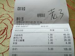 账单-南翔饭店