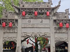 -鲁镇