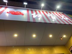 -红宝石·鲜奶小方·海派西点房(控江店)