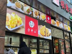 -方中山胡辣汤(西安高新区店)