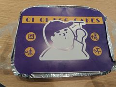 -琦琦蛋饼铺(上南店)