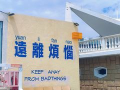 -北戴河碧螺塔海上酒吧公园