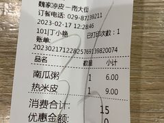 -魏家凉皮(博水商务大厦店)