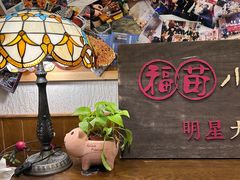 -福苗小骆驼烧烤(曲江店)