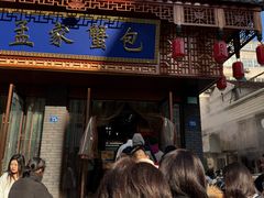 -孟家蟹包(锦绣街店)