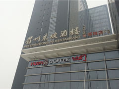 门面-眉州东坡(博雅店)